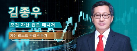 김종우 모건 자산 펀드 매니저 자산 리스크 관리 전문가